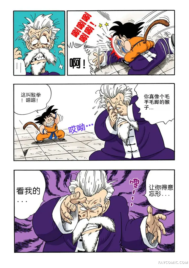 七龙珠 全彩版4卷P132