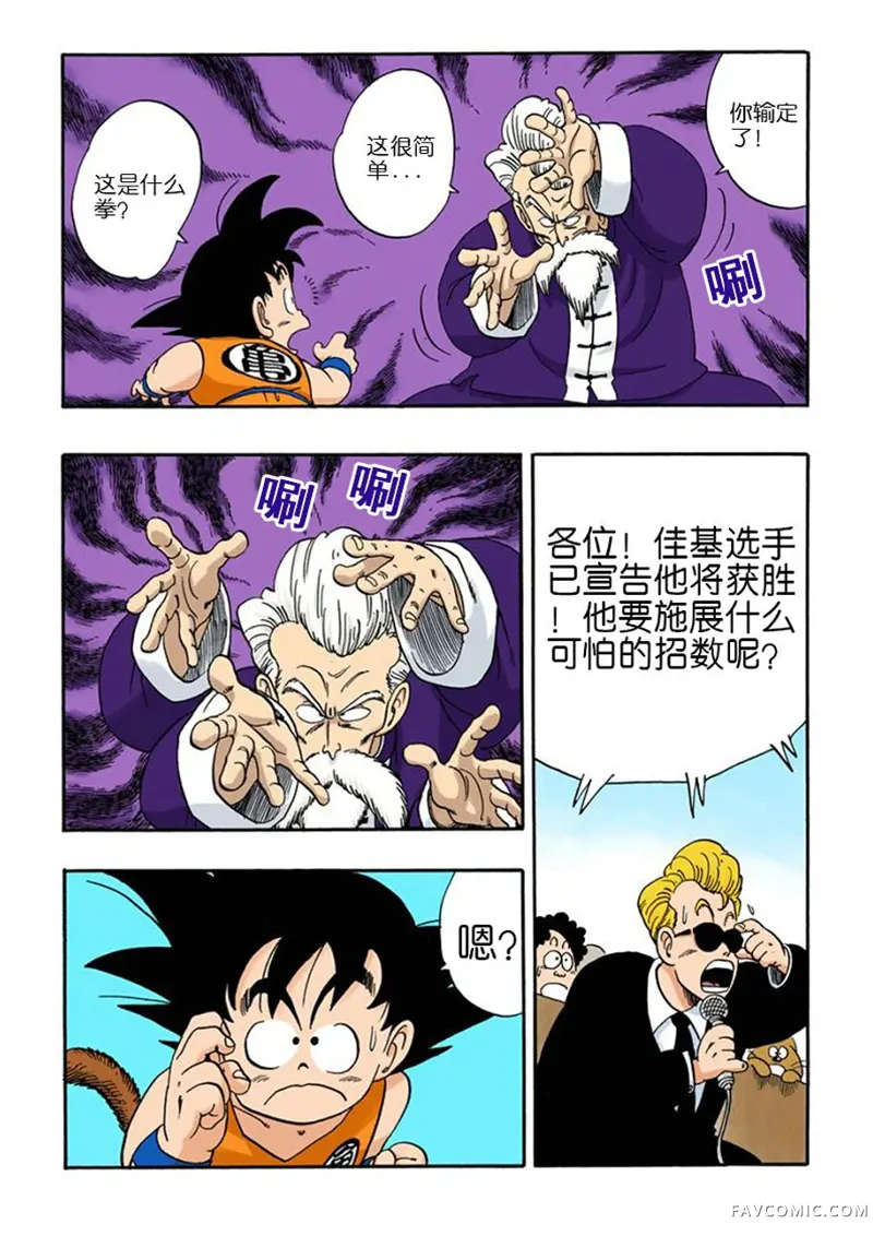 七龙珠 全彩版4卷P133