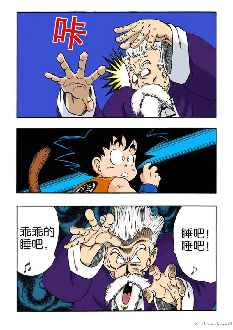 七龙珠 全彩版4卷P134