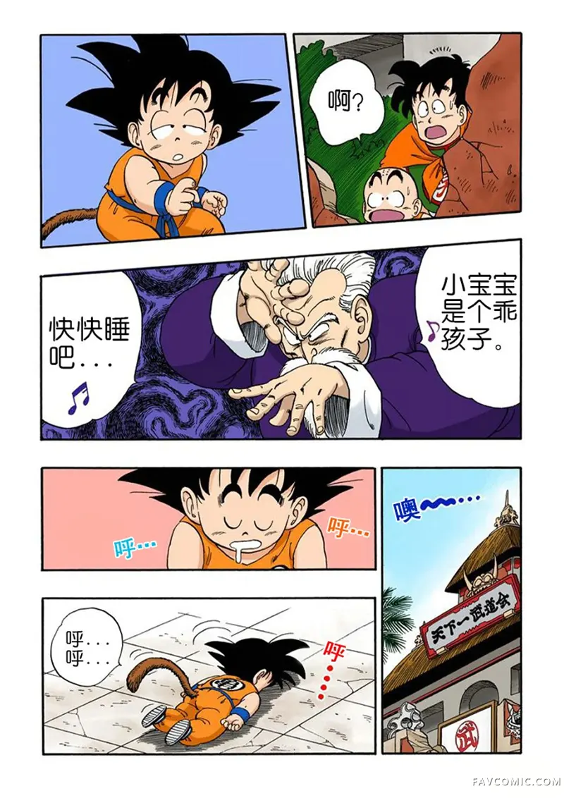 七龙珠 全彩版4卷P135