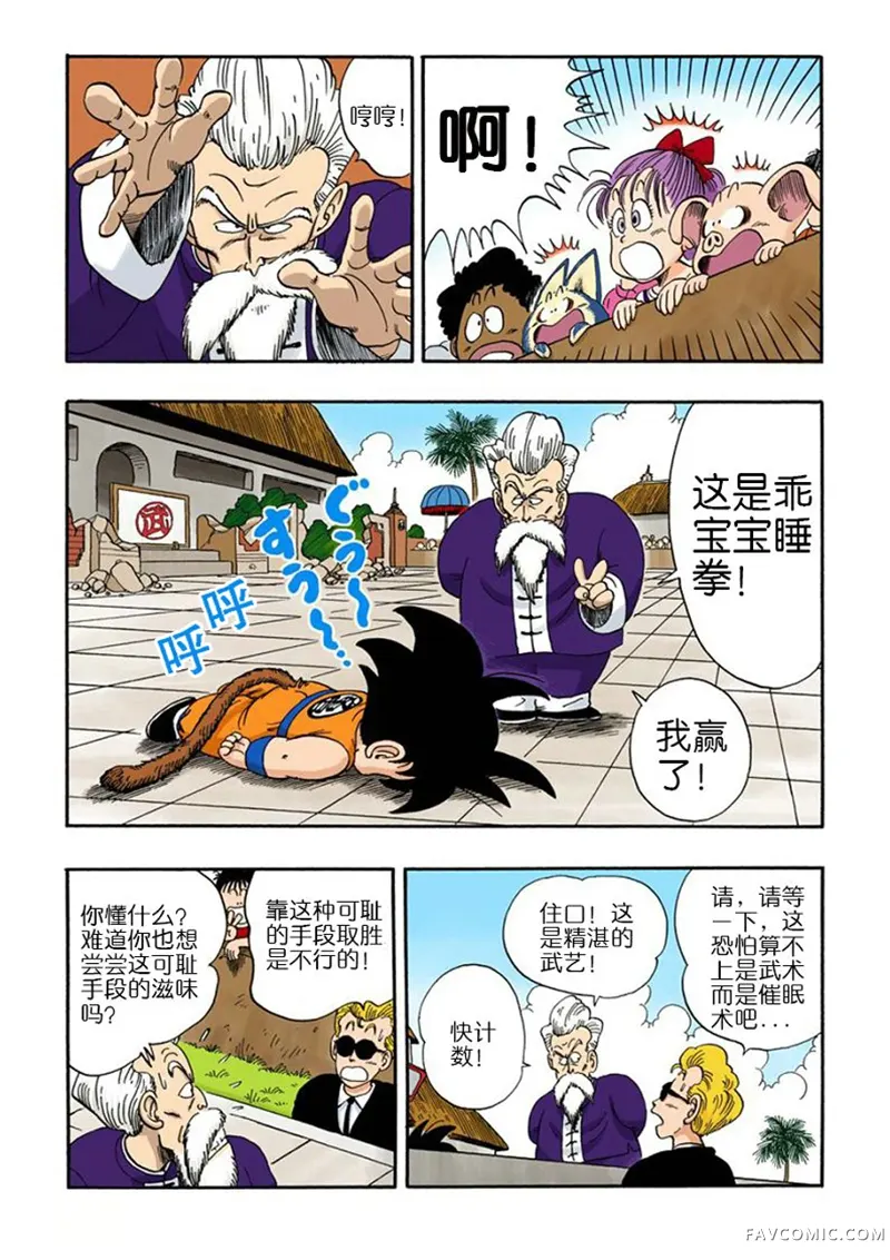 七龙珠 全彩版4卷P136