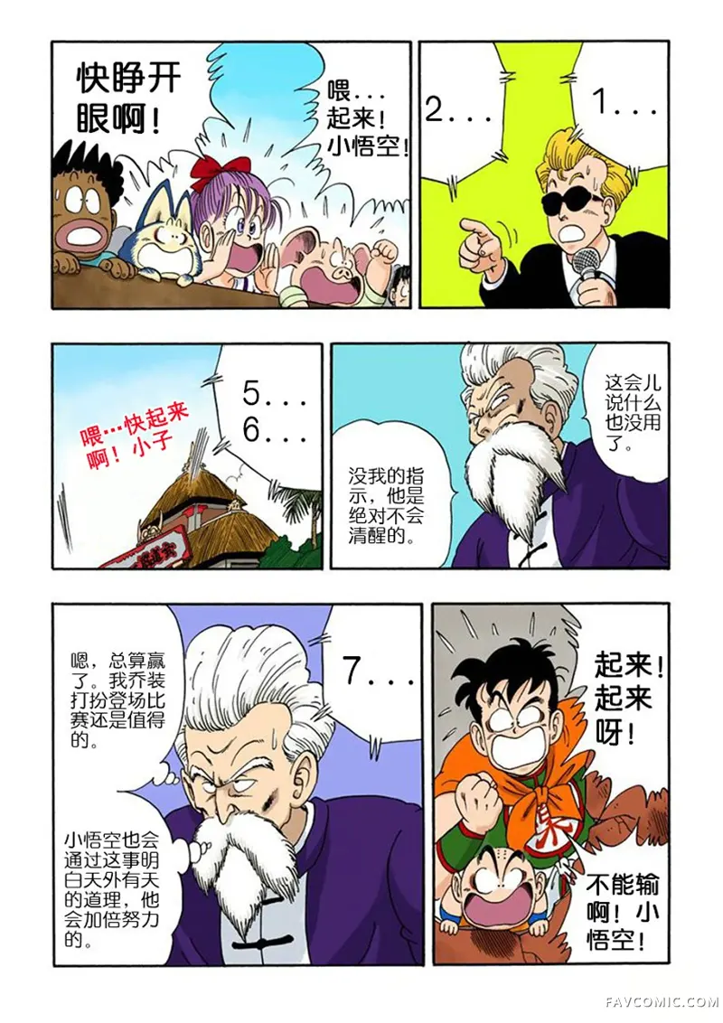 七龙珠 全彩版4卷P137