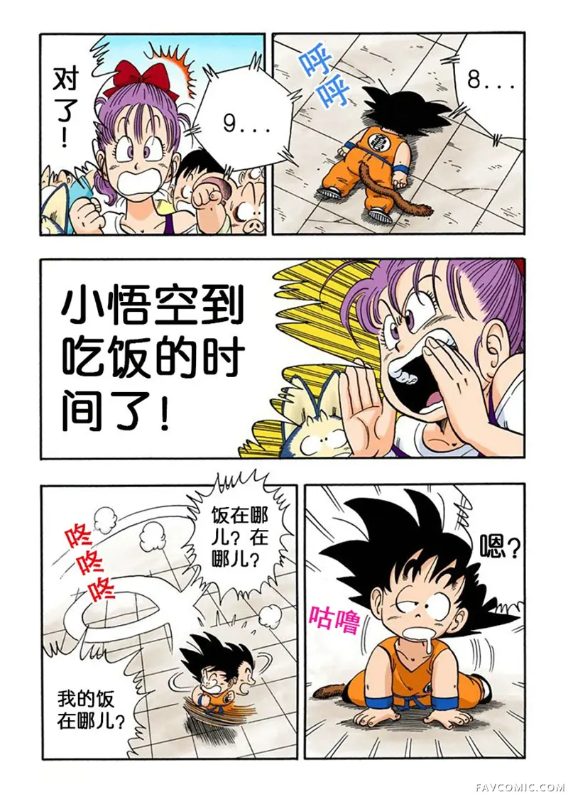 七龙珠 全彩版4卷P138