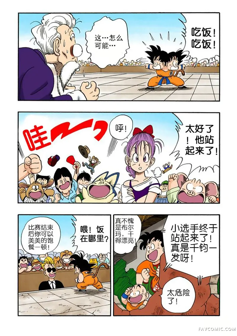 七龙珠 全彩版4卷P139
