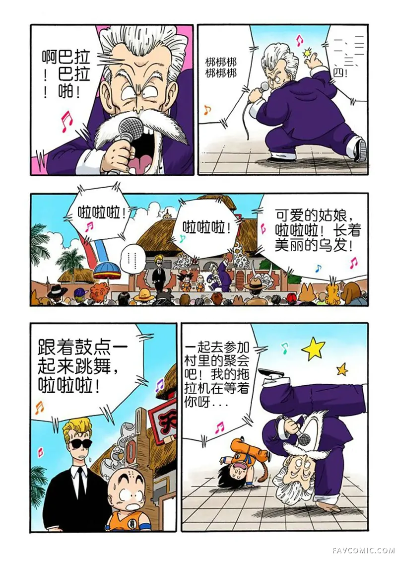 七龙珠 全彩版4卷P14