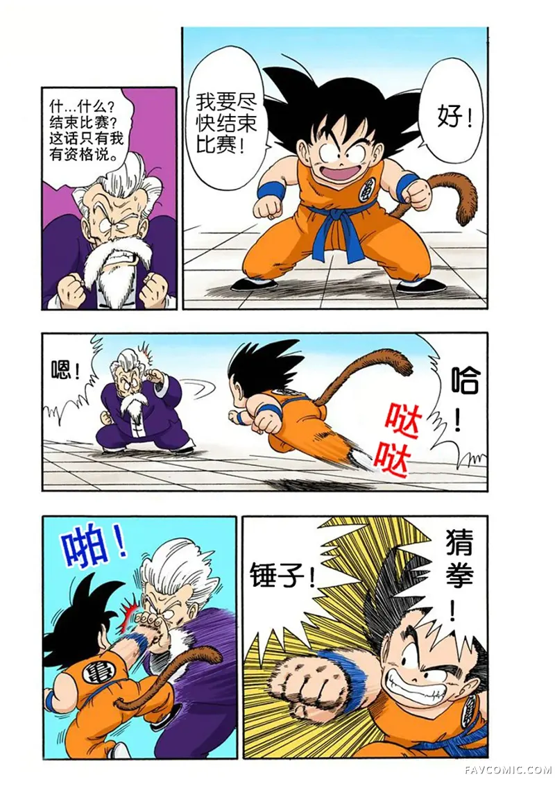 七龙珠 全彩版4卷P140