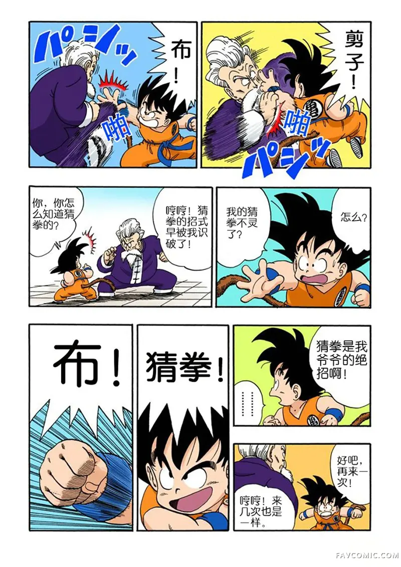 七龙珠 全彩版4卷P141