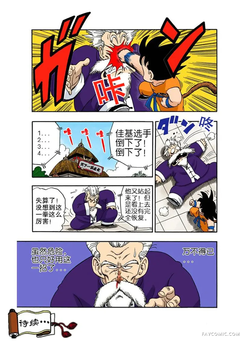 七龙珠 全彩版4卷P142