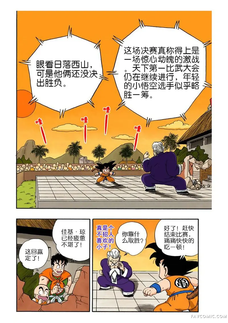 七龙珠 全彩版4卷P144