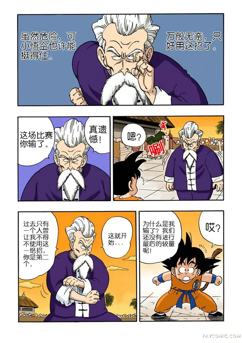 七龙珠 全彩版4卷P145