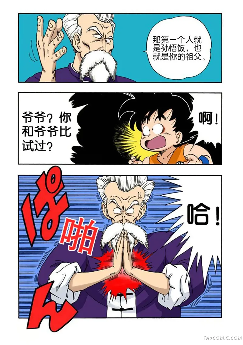 七龙珠 全彩版4卷P146