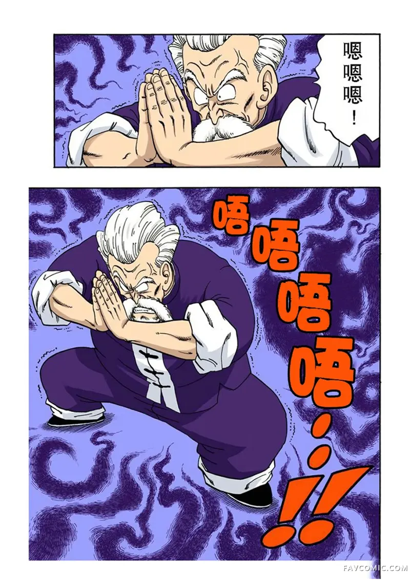 七龙珠 全彩版4卷P147