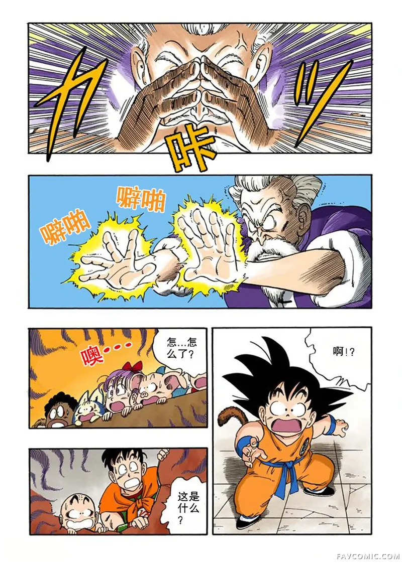 七龙珠 全彩版4卷P148