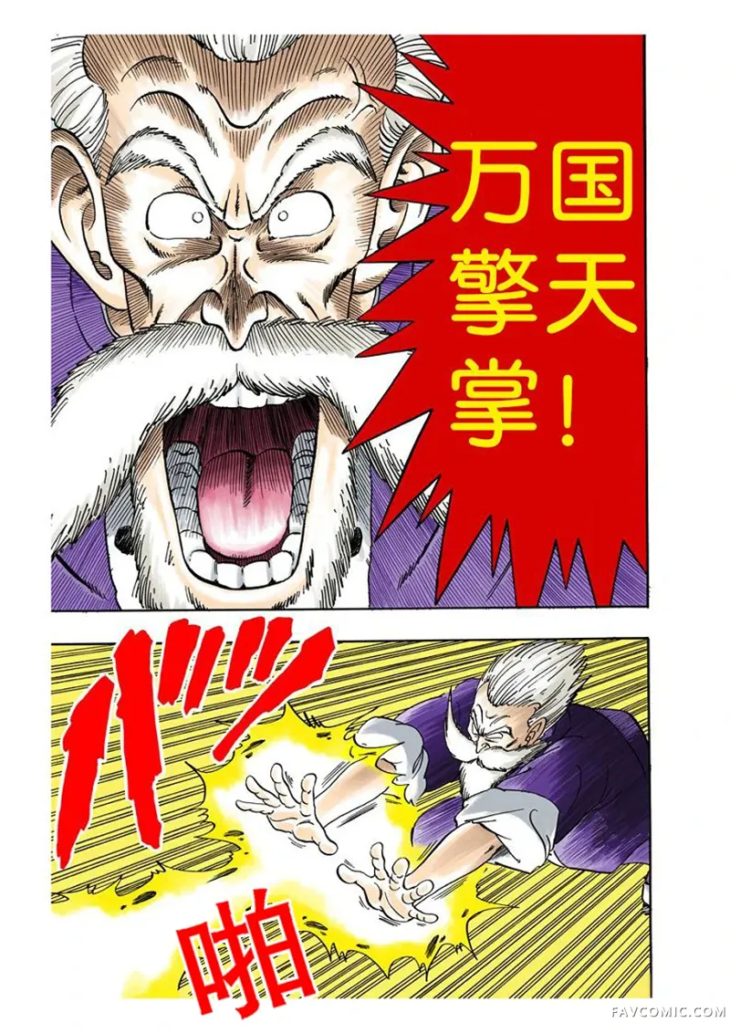 七龙珠 全彩版4卷P149