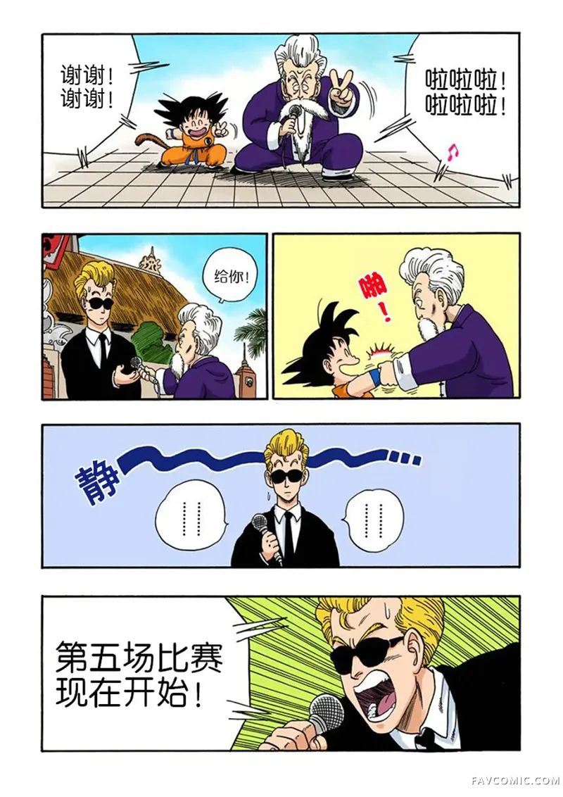 七龙珠 全彩版4卷P15