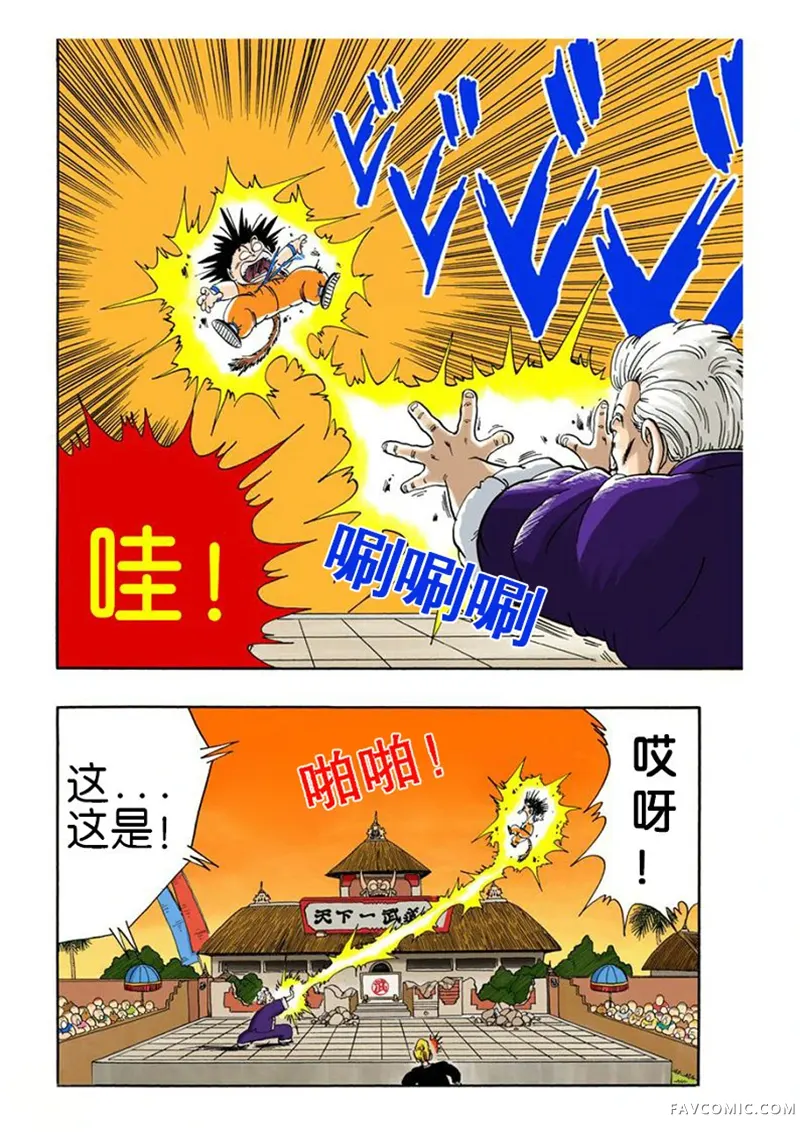 七龙珠 全彩版4卷P152