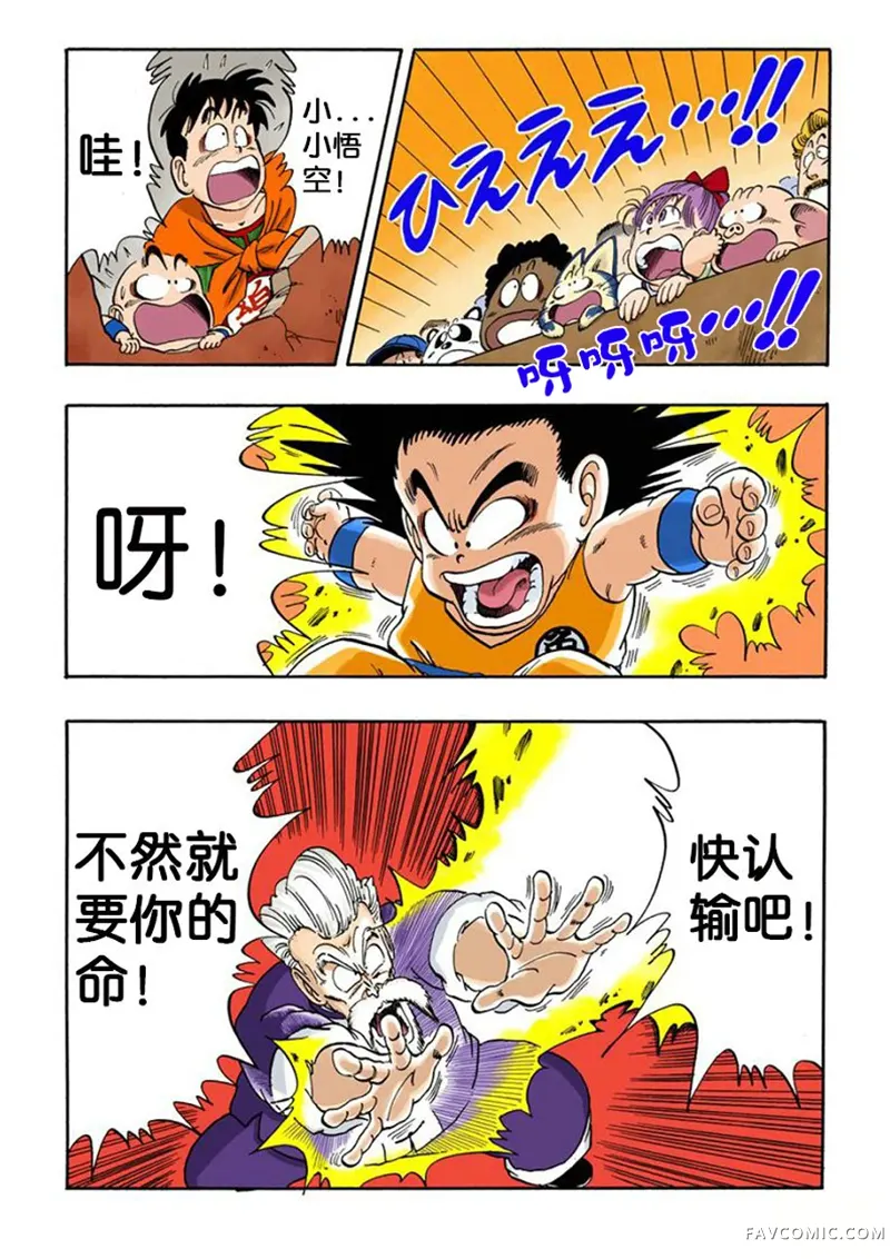 七龙珠 全彩版4卷P153