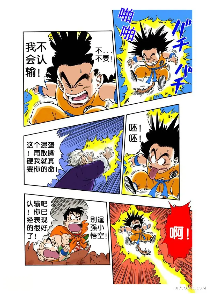 七龙珠 全彩版4卷P154