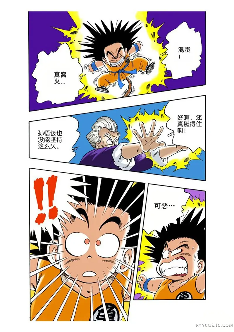 七龙珠 全彩版4卷P155
