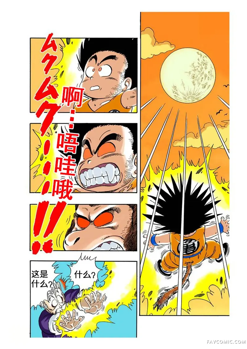 七龙珠 全彩版4卷P156