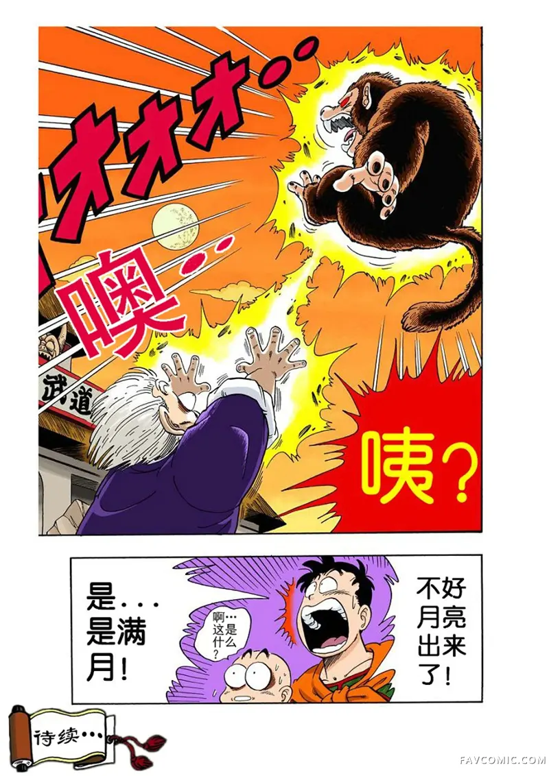 七龙珠 全彩版4卷P157