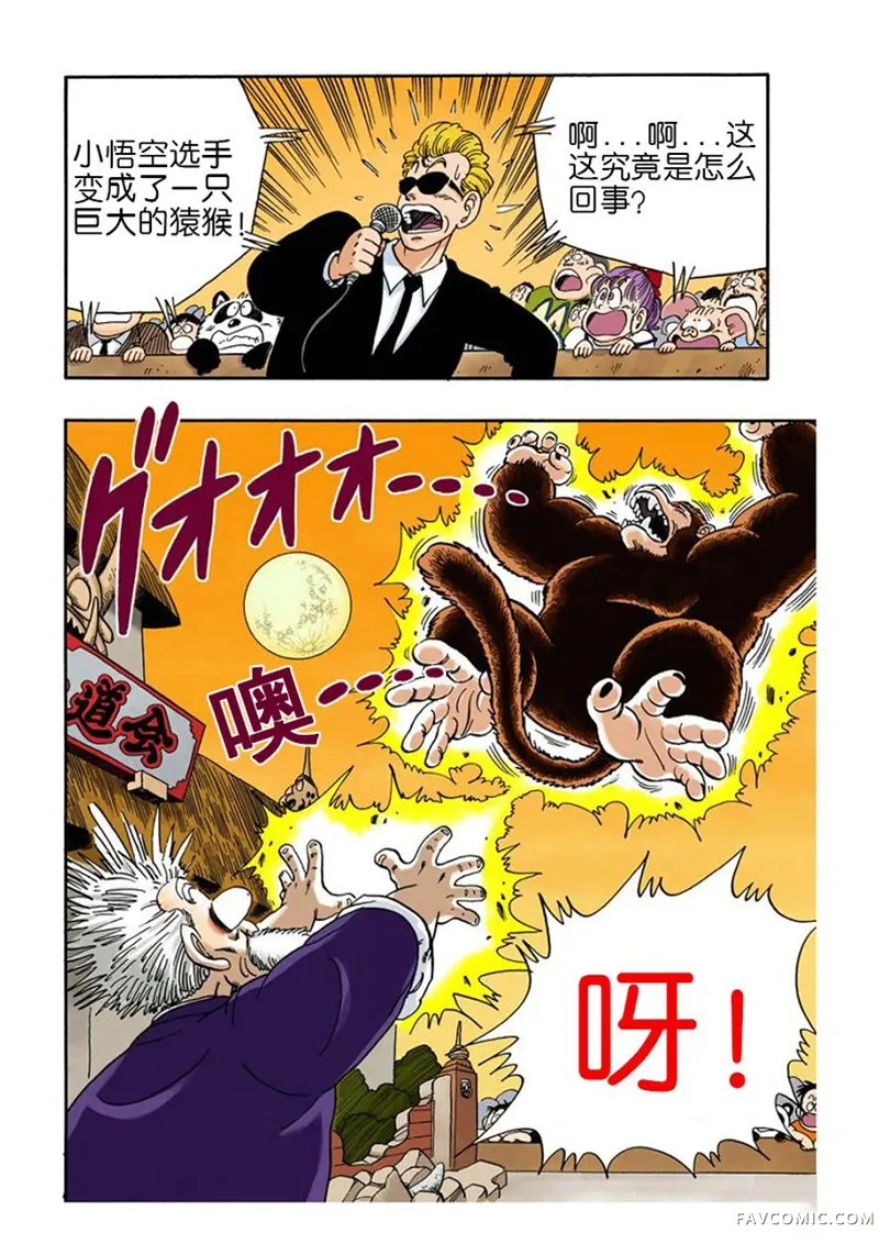 七龙珠 全彩版4卷P159