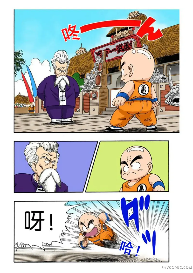 七龙珠 全彩版4卷P16