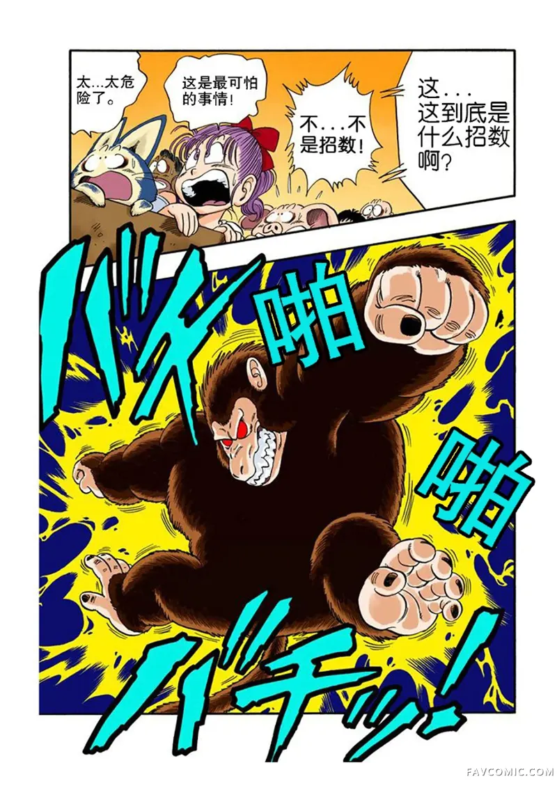 七龙珠 全彩版4卷P160