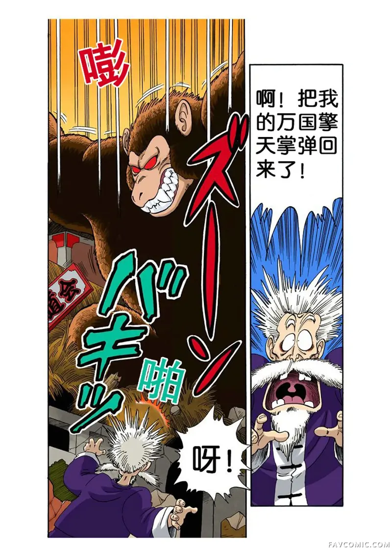 七龙珠 全彩版4卷P161