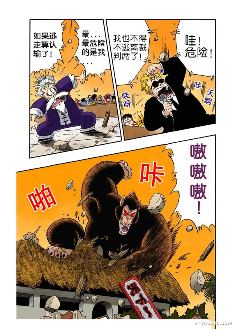 七龙珠 全彩版4卷P164