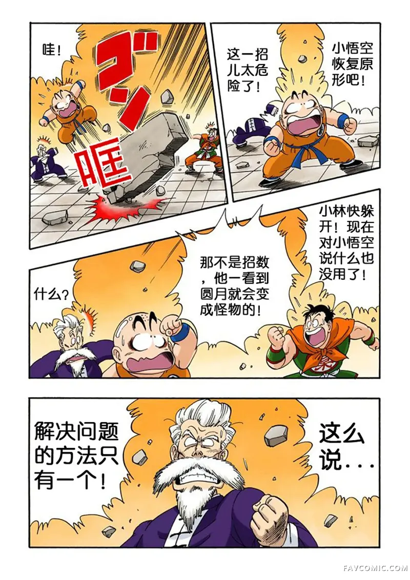 七龙珠 全彩版4卷P165