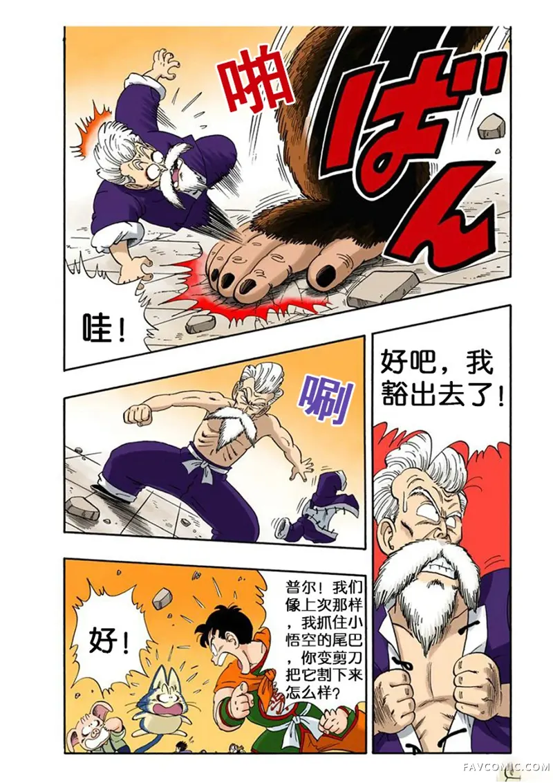 七龙珠 全彩版4卷P166
