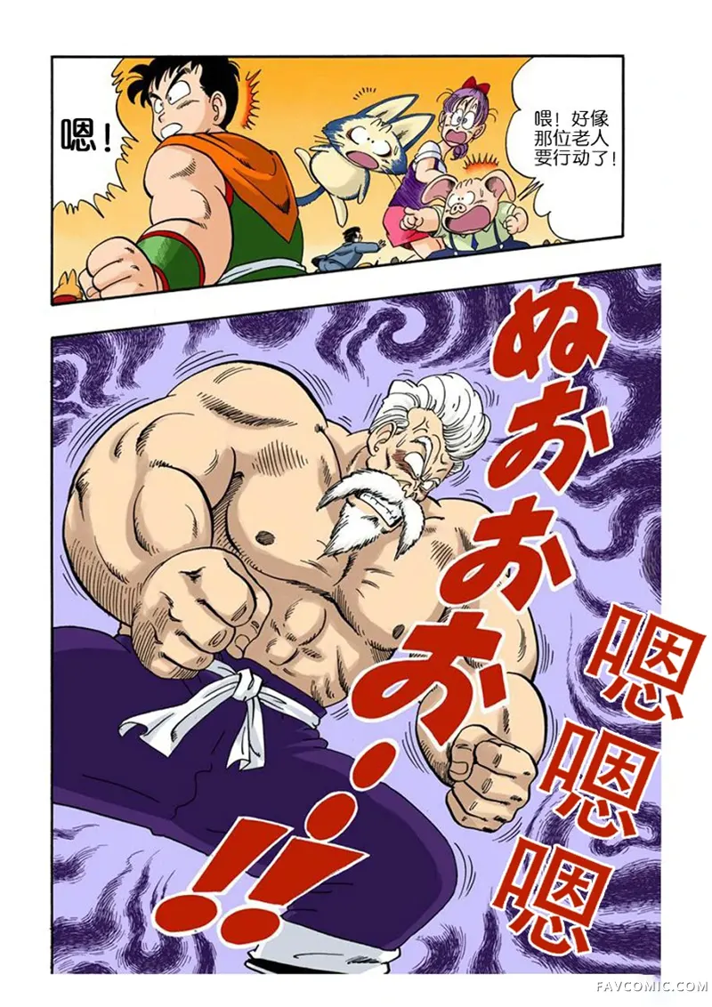 七龙珠 全彩版4卷P167