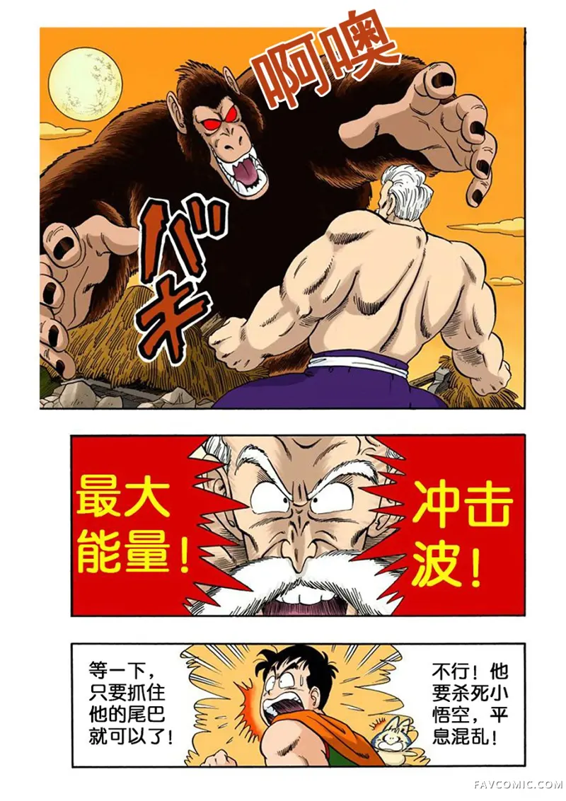 七龙珠 全彩版4卷P168