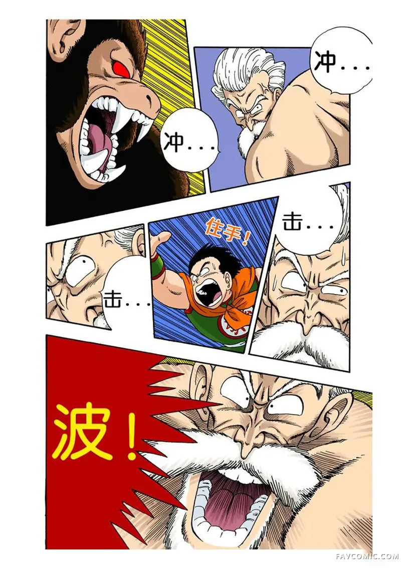 七龙珠 全彩版4卷P169