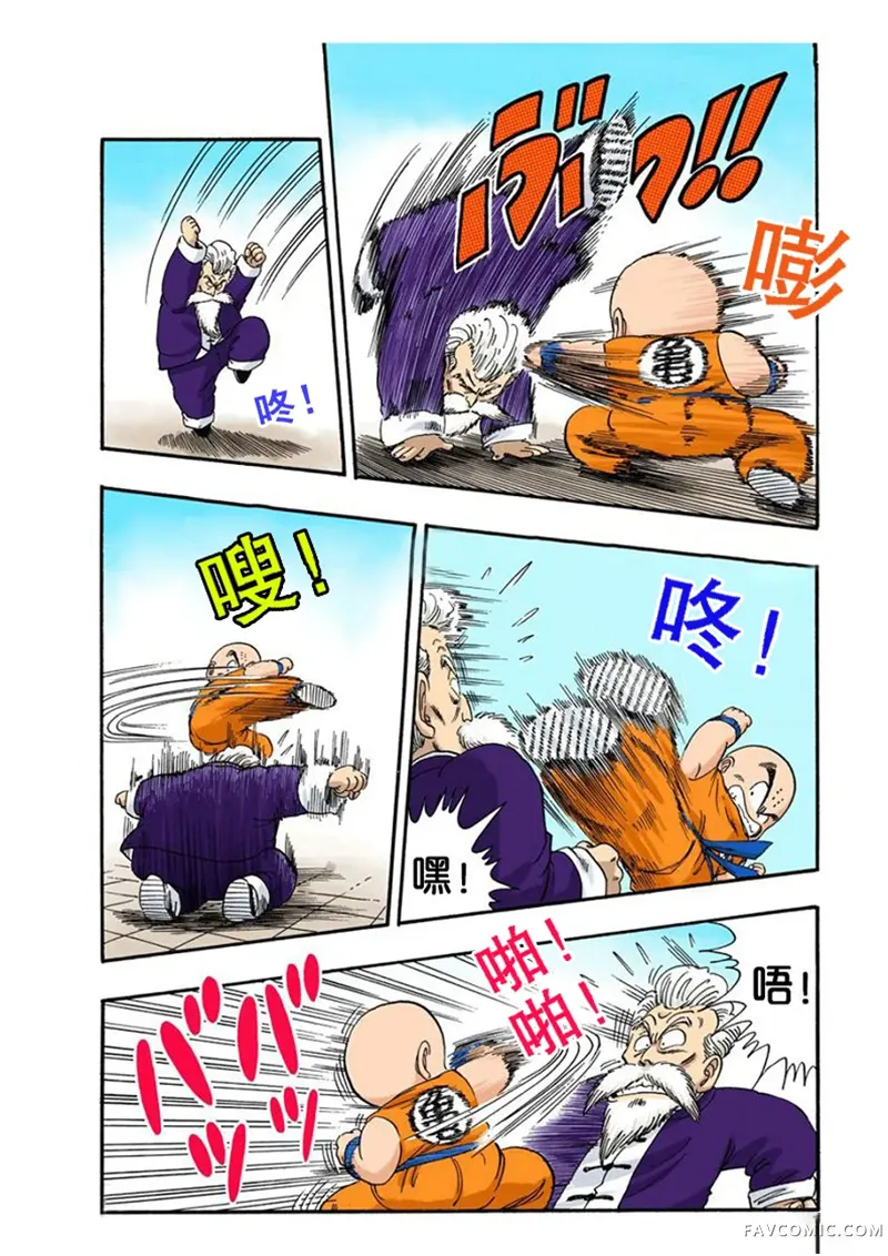 七龙珠 全彩版4卷P17
