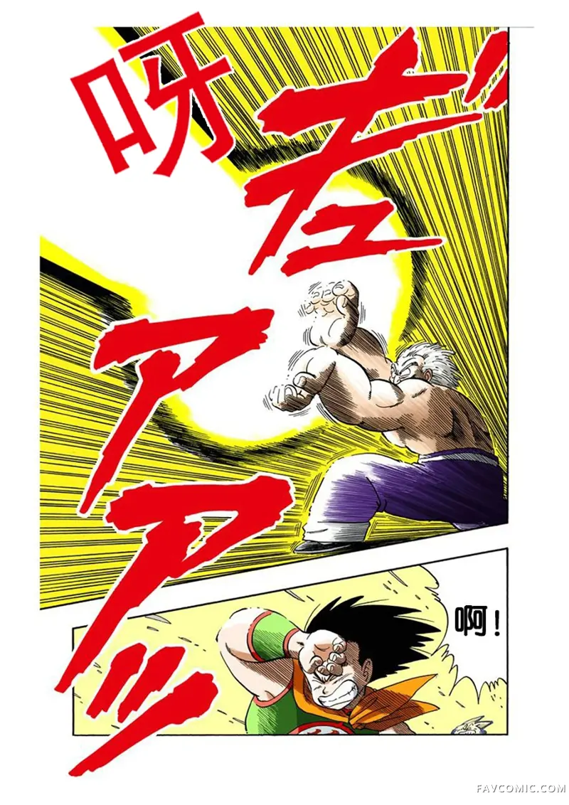 七龙珠 全彩版4卷P170