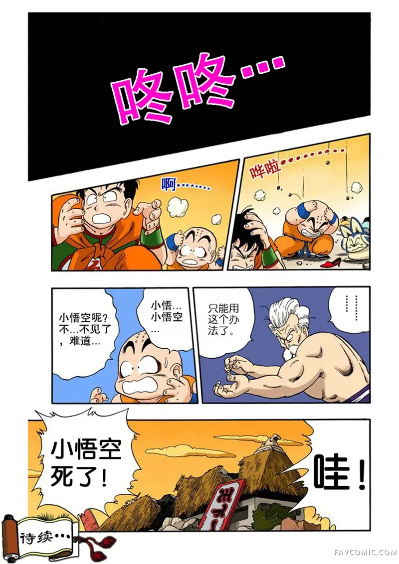 七龙珠 全彩版4卷P172