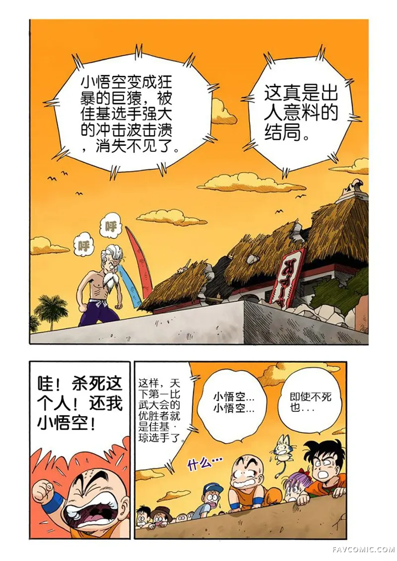 七龙珠 全彩版4卷P174