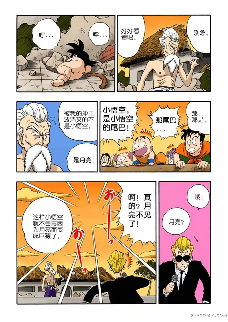 七龙珠 全彩版4卷P175