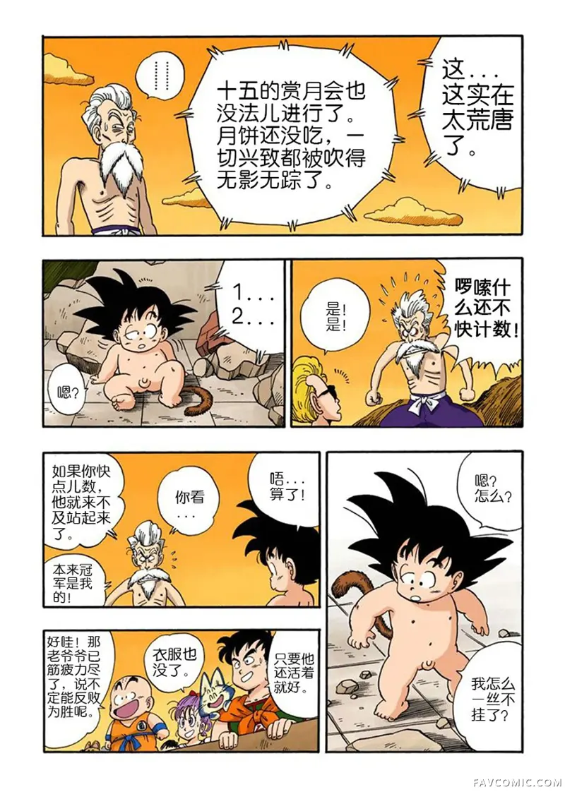 七龙珠 全彩版4卷P176