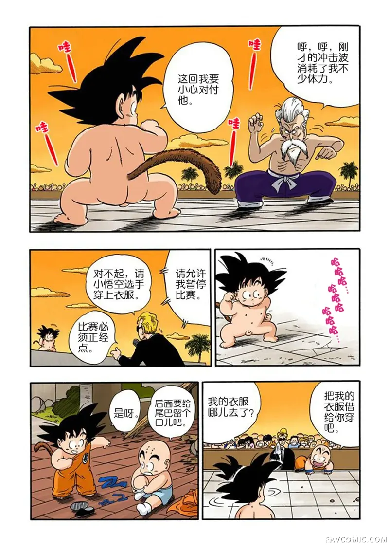 七龙珠 全彩版4卷P177