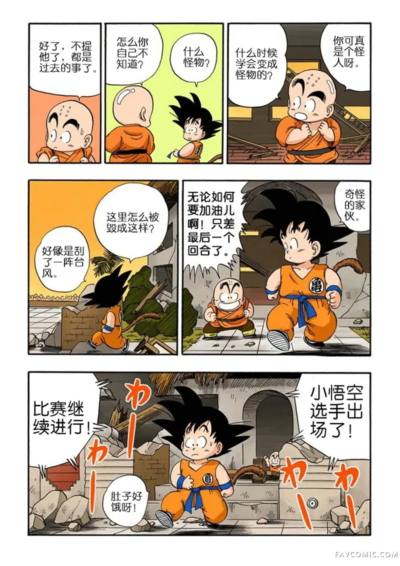 七龙珠 全彩版4卷P178