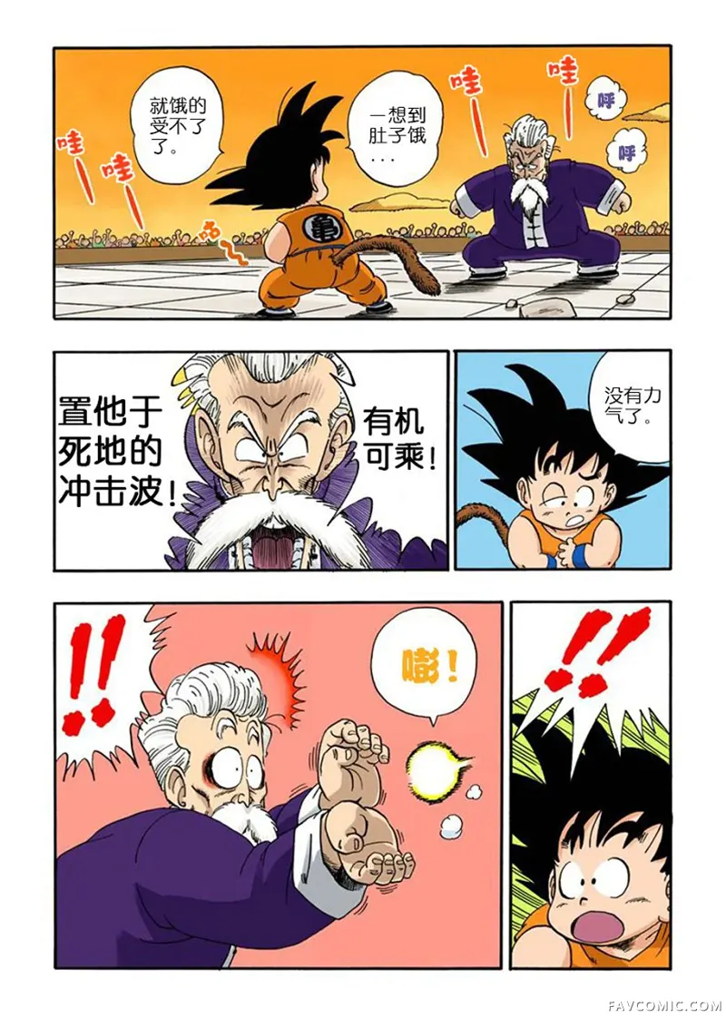 七龙珠 全彩版4卷P179