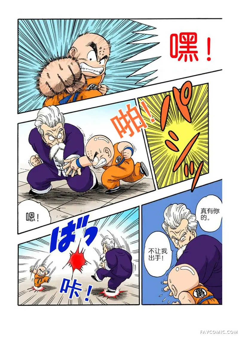 七龙珠 全彩版4卷P18