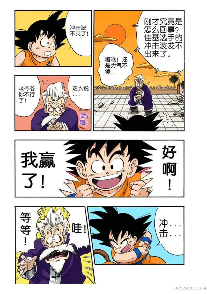 七龙珠 全彩版4卷P180