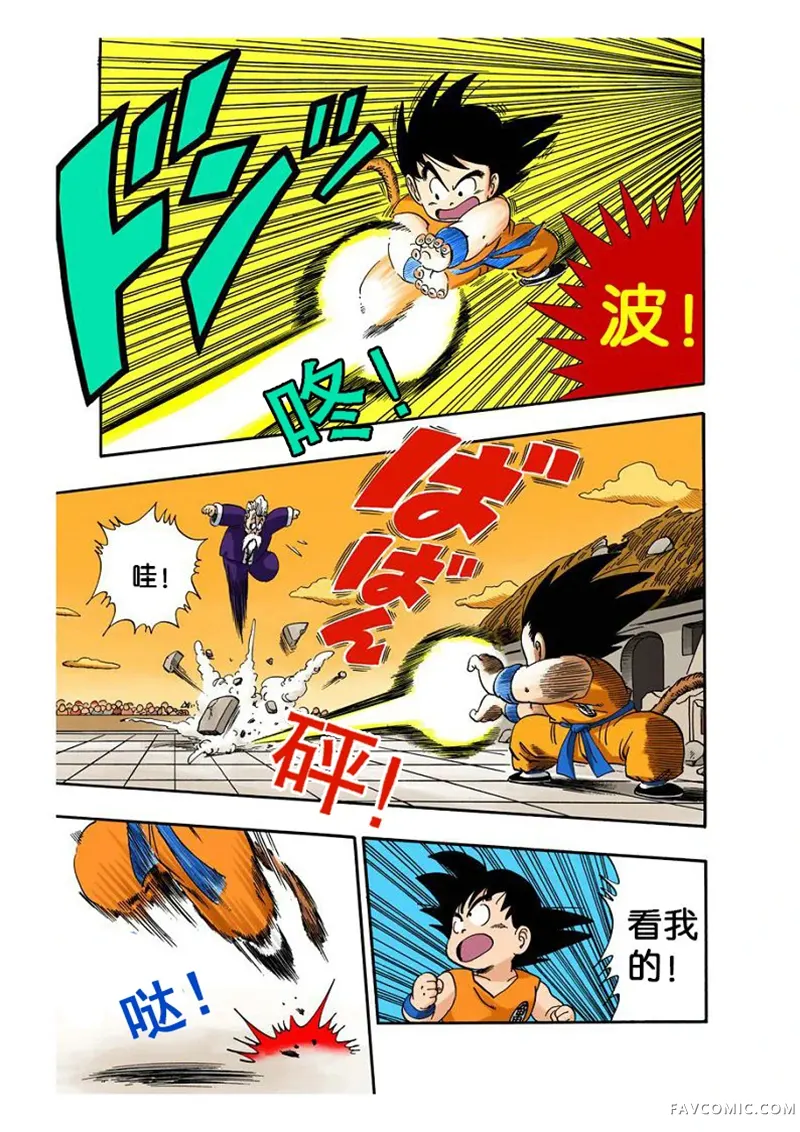七龙珠 全彩版4卷P181