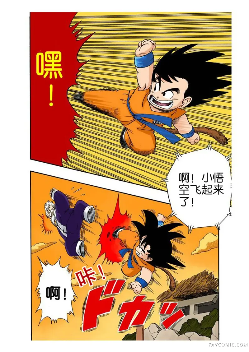 七龙珠 全彩版4卷P182