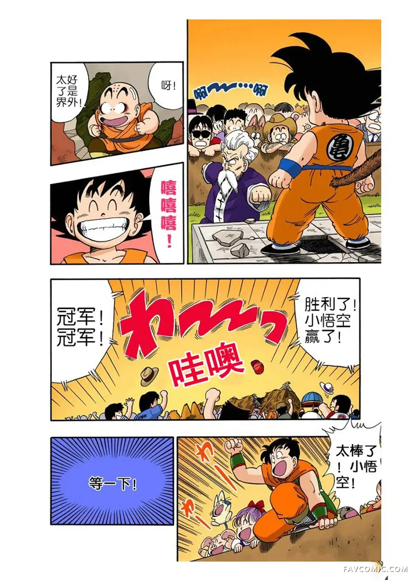七龙珠 全彩版4卷P184