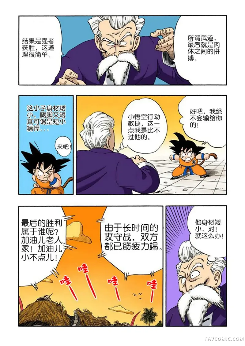 七龙珠 全彩版4卷P186